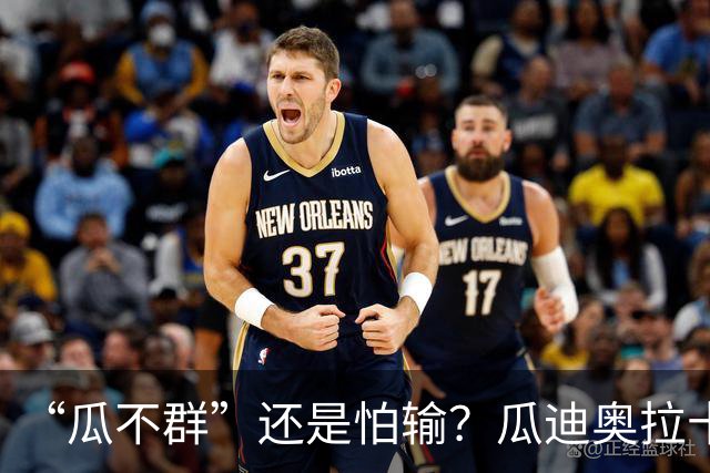 “瓜不群”还是怕输？瓜迪奥拉十年曼城，留下一地争议